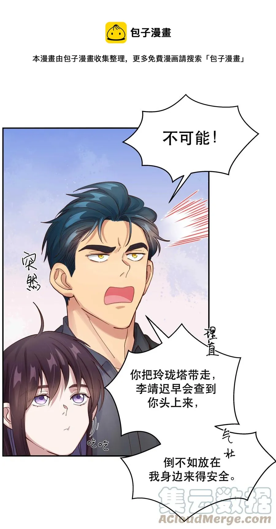 058 你出来！ 第25页