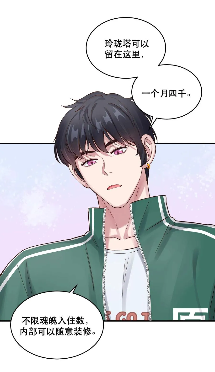 058 你出来！ 第28页