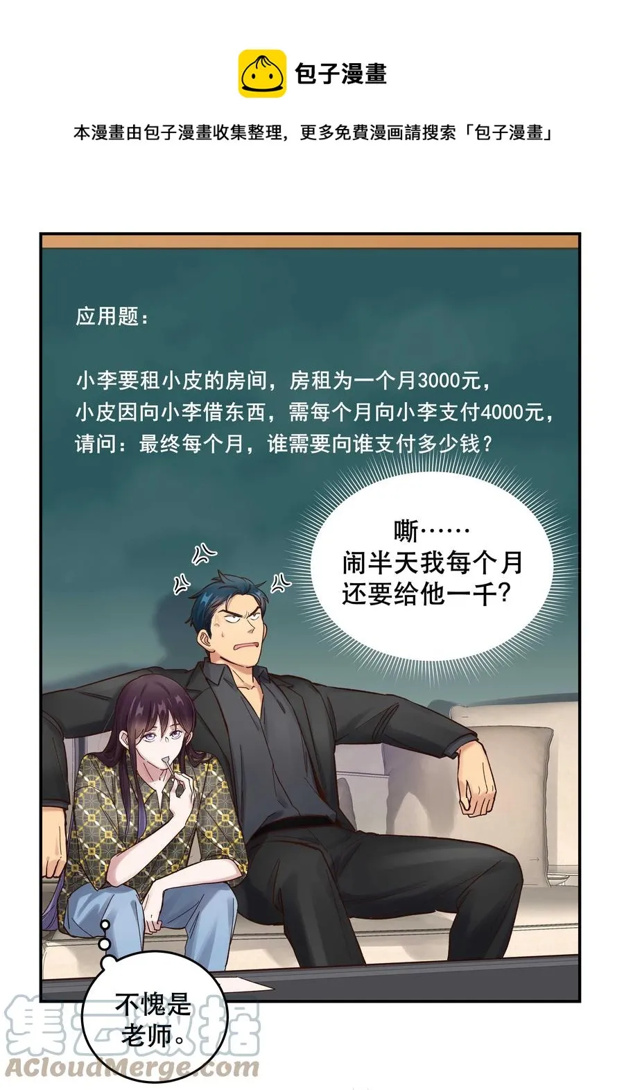 058 你出来！ 第29页