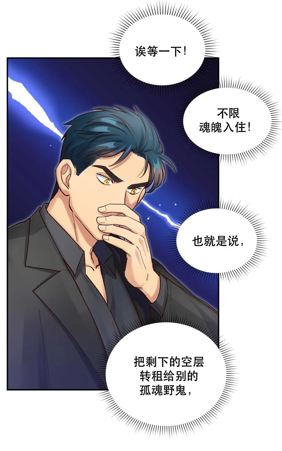 058 你出来！ 第30页