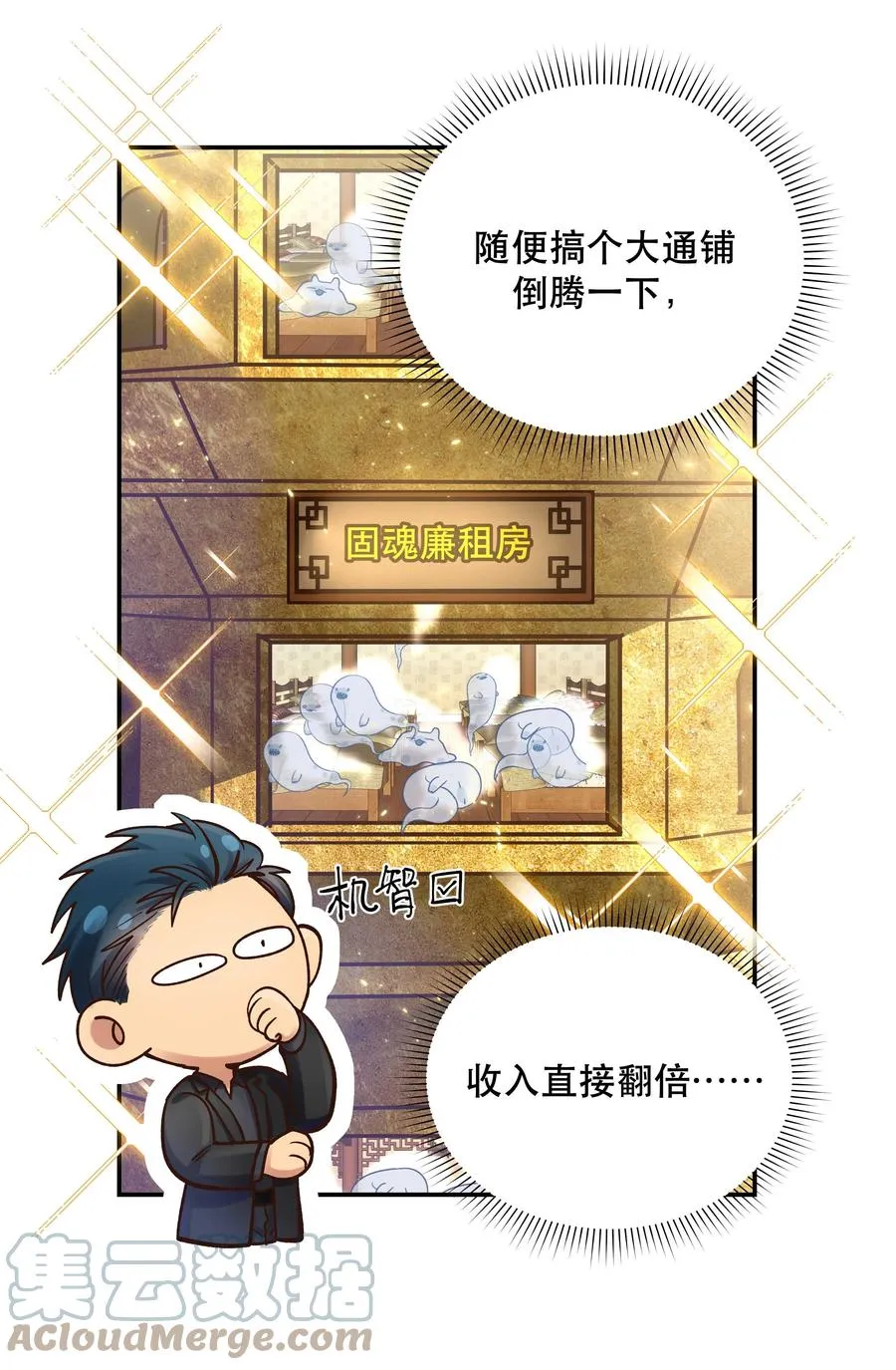 058 你出来！ 第31页