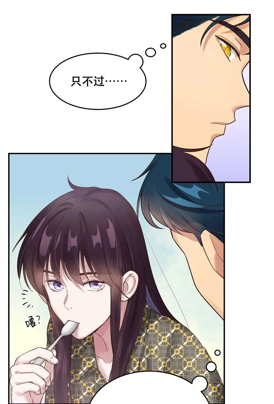 058 你出来！ 第32页