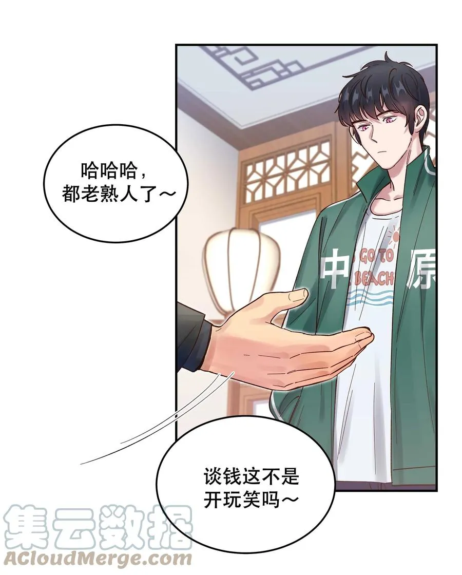 058 你出来！ 第35页