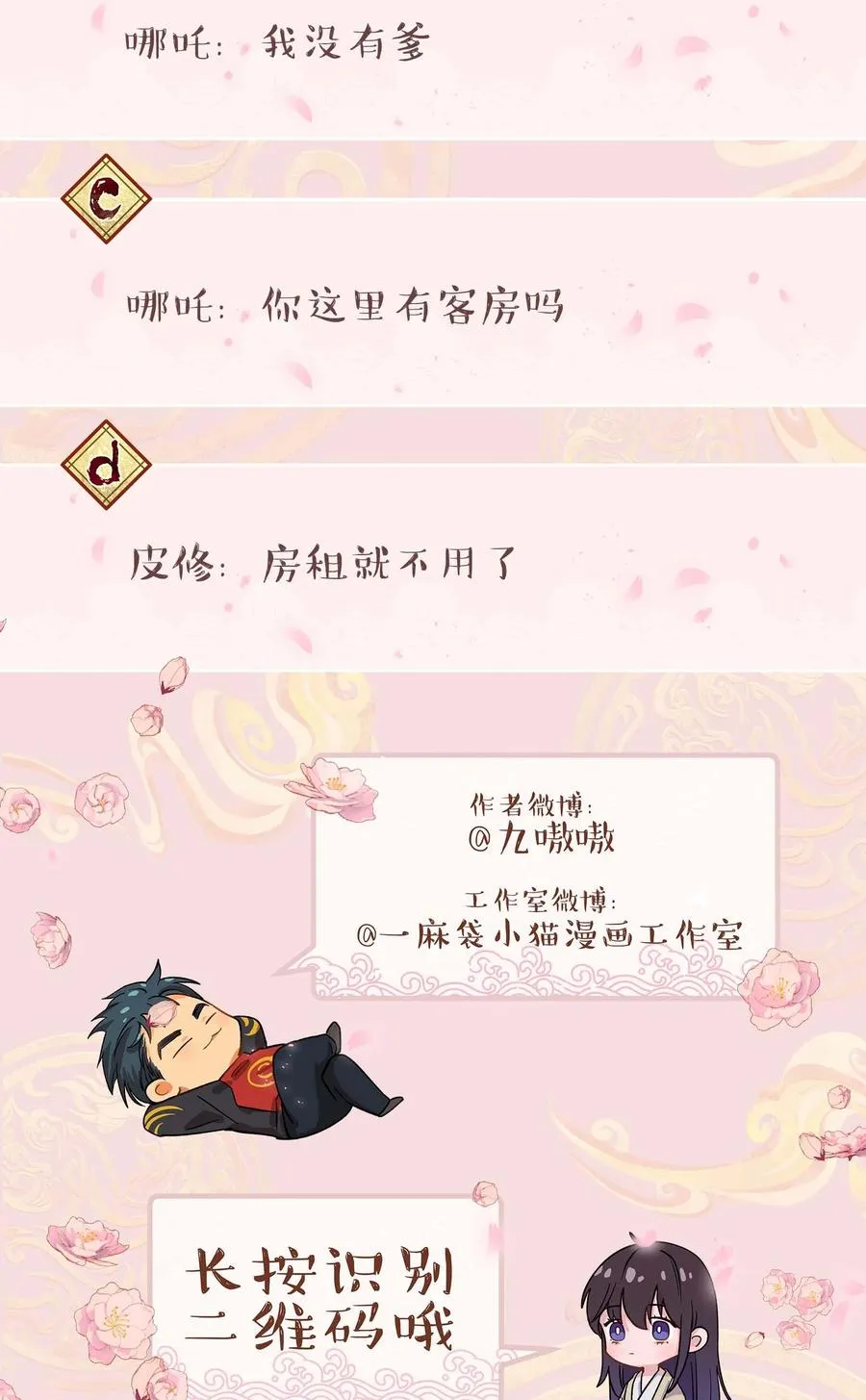 058 你出来！ 第38页