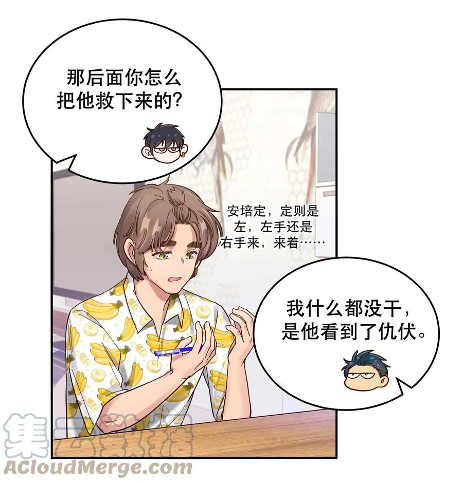 059 他要住一段时间 第15页
