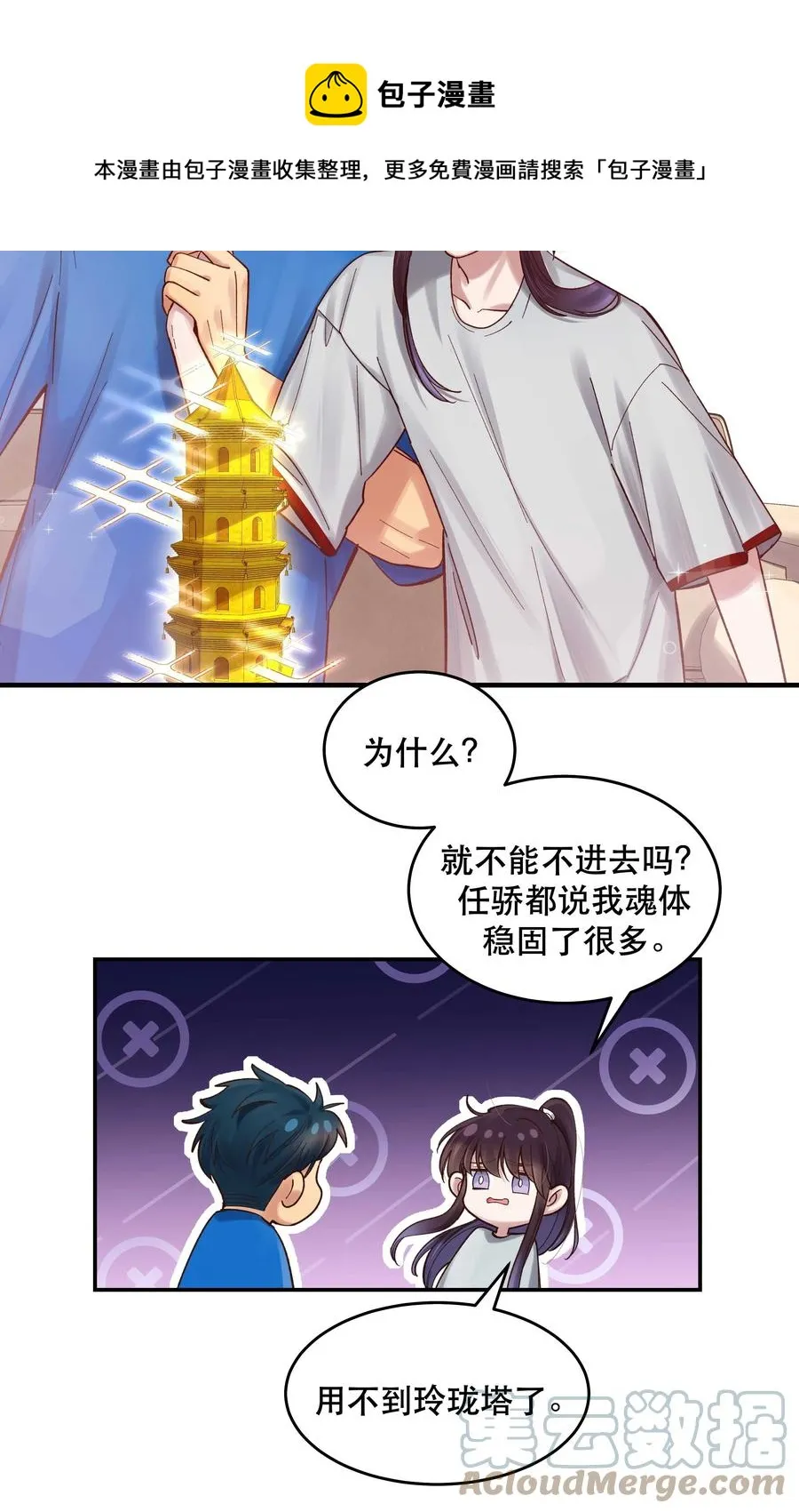 061 小气鬼 第5页