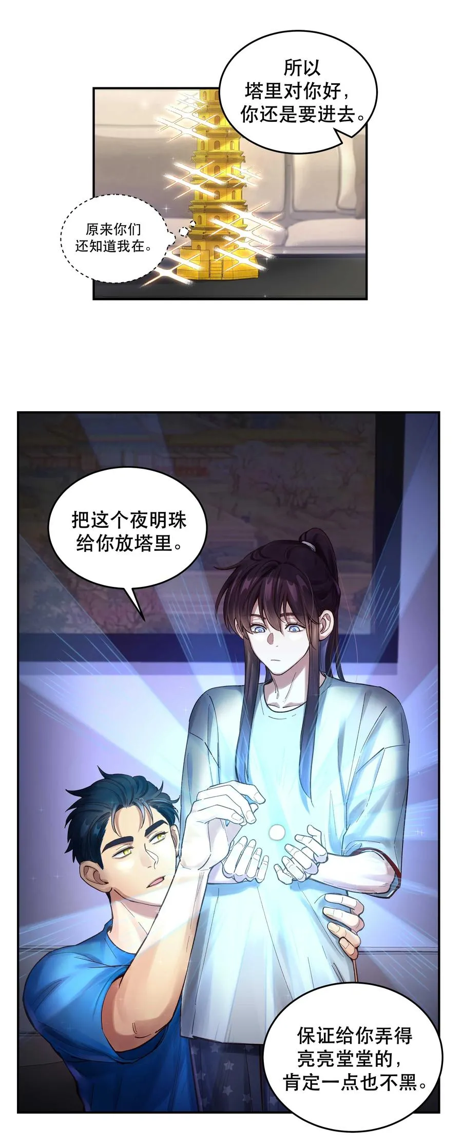 061 小气鬼 第12页