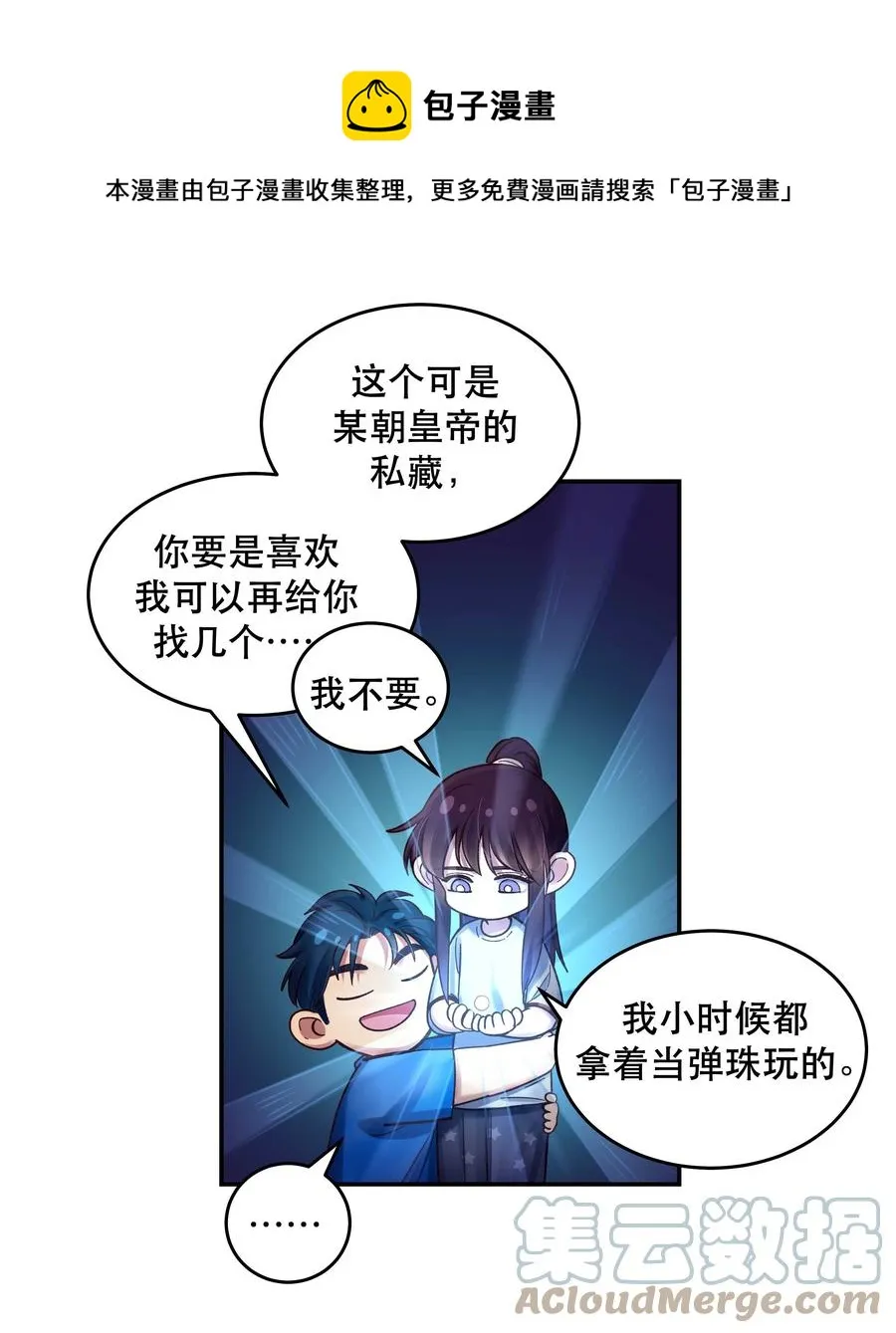 061 小气鬼 第13页