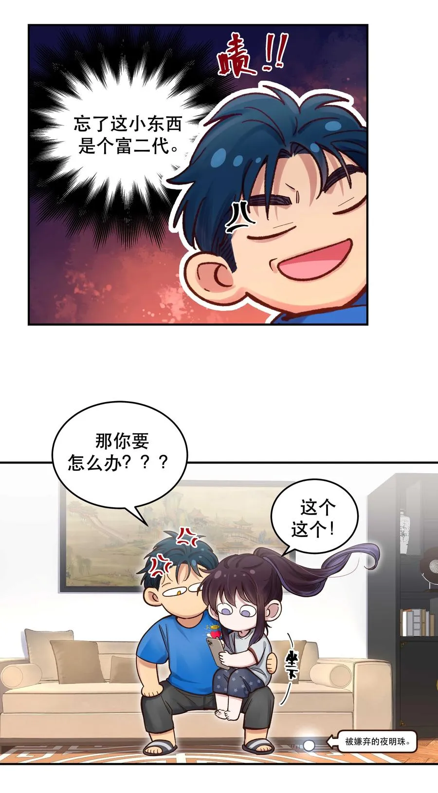 061 小气鬼 第14页