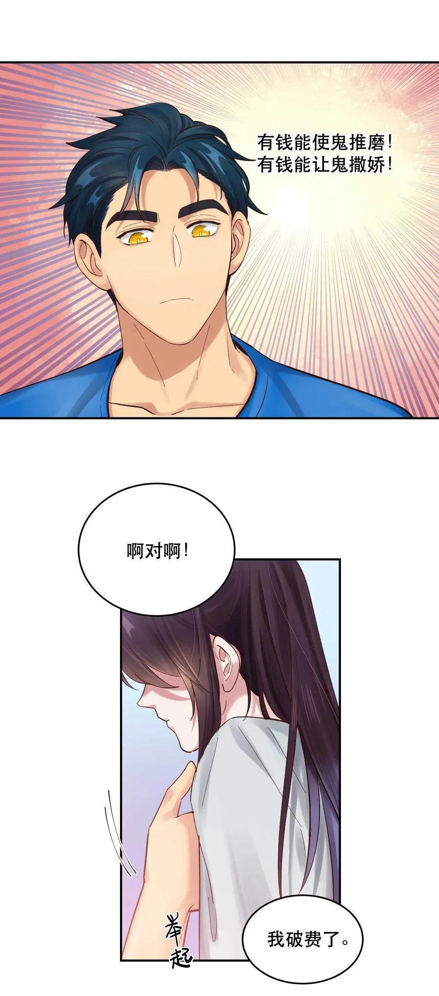 061 小气鬼 第26页