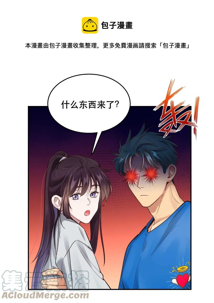 061 小气鬼 第29页