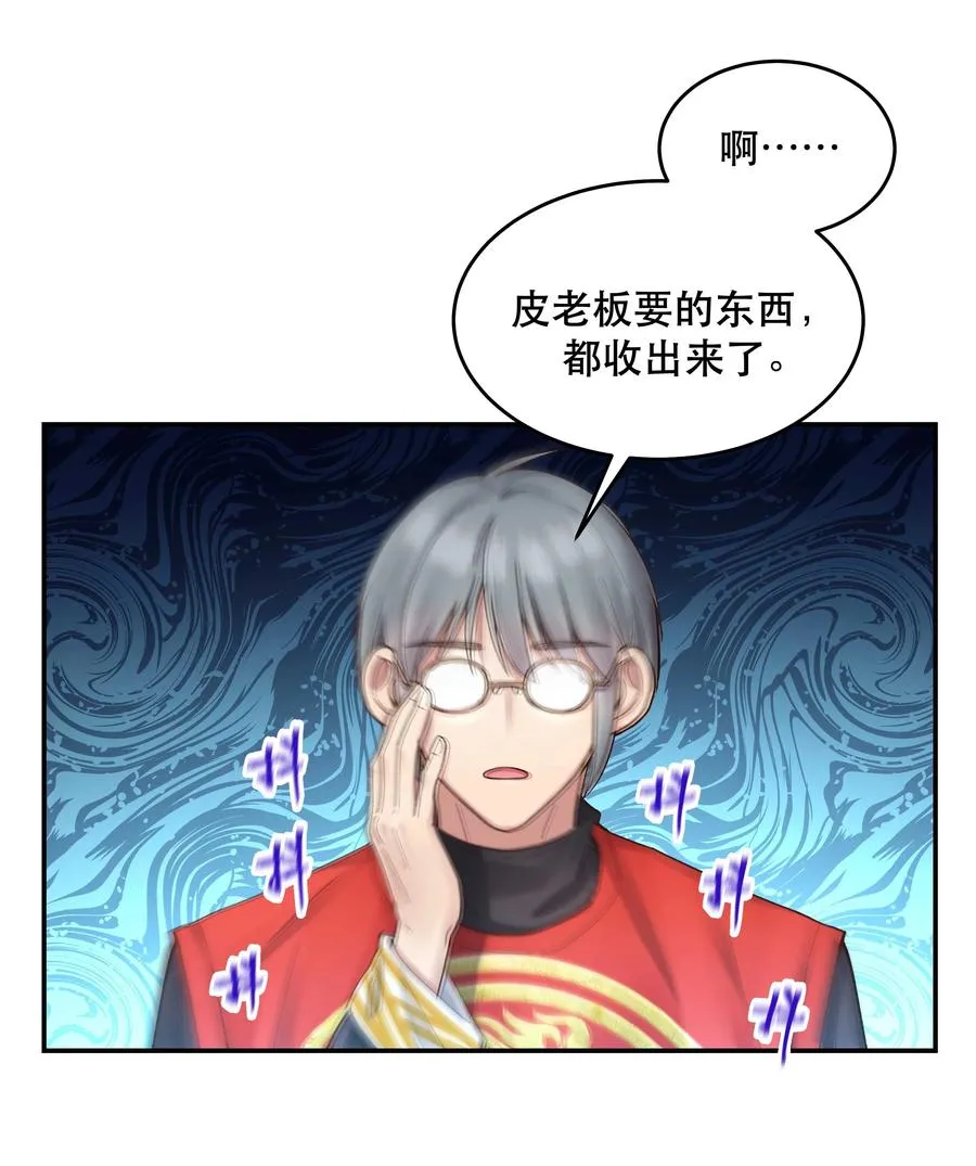 061 小气鬼 第30页