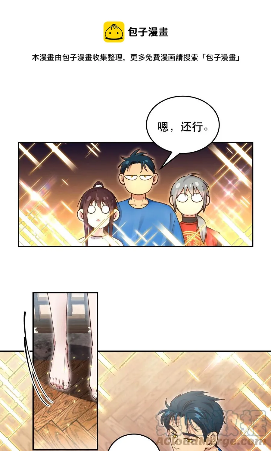 061 小气鬼 第33页