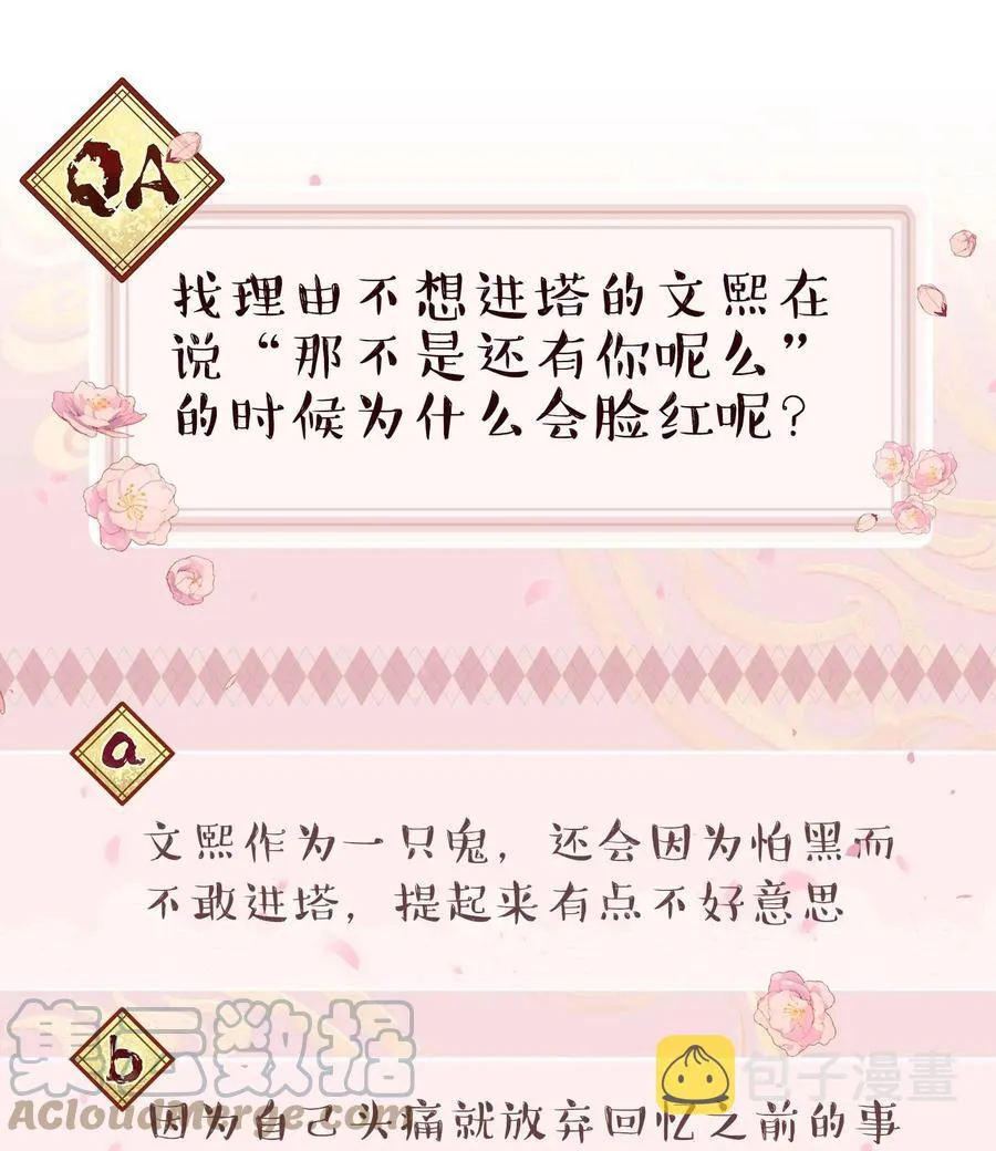 061 小气鬼 第39页