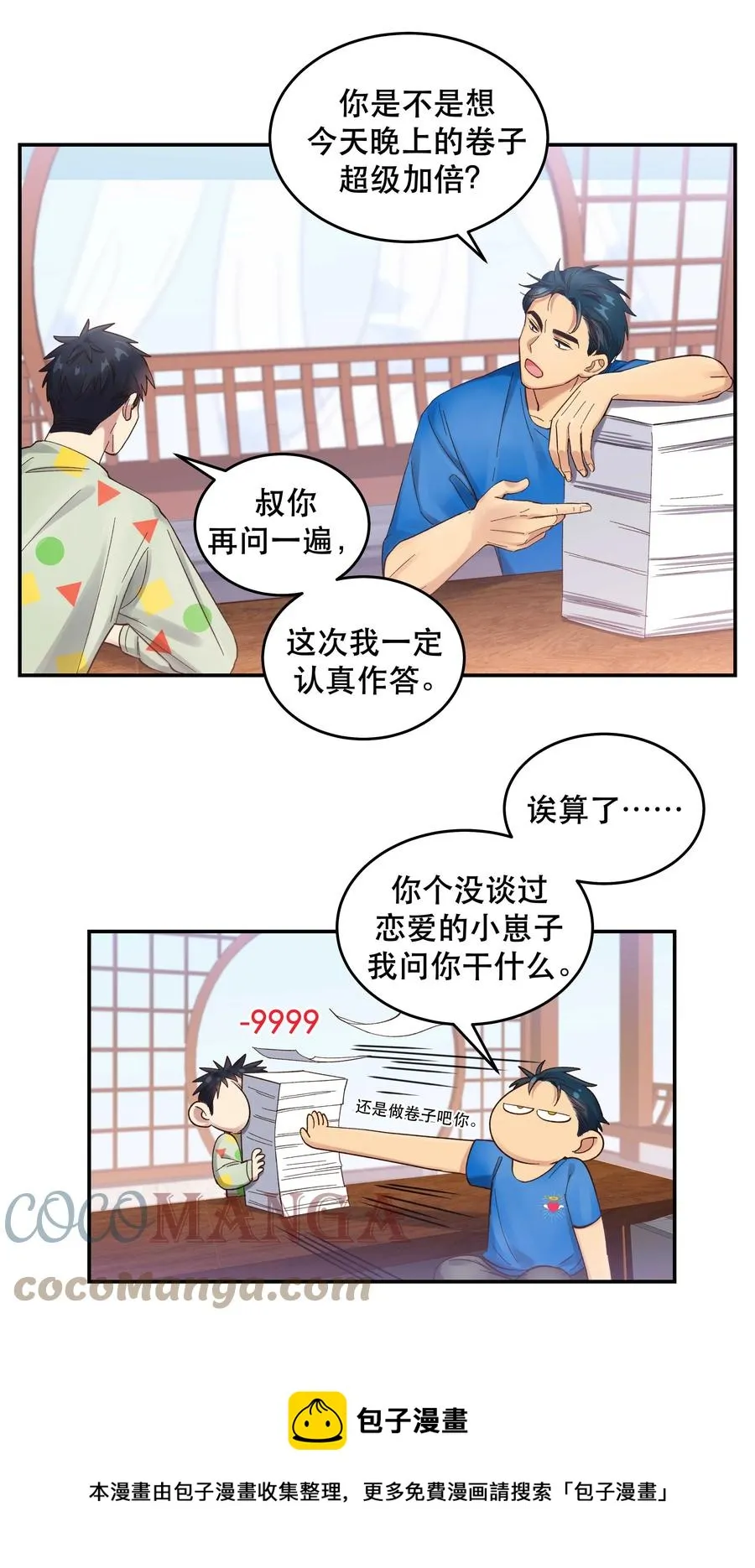 060 男孩子都喜欢什么？ 第5页
