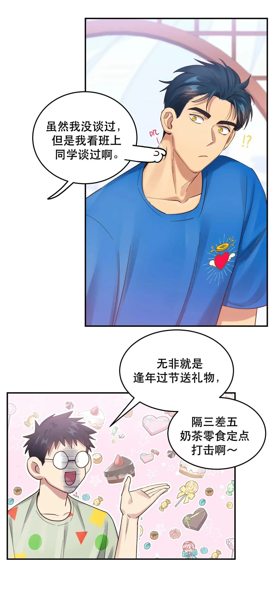 060 男孩子都喜欢什么？ 第6页