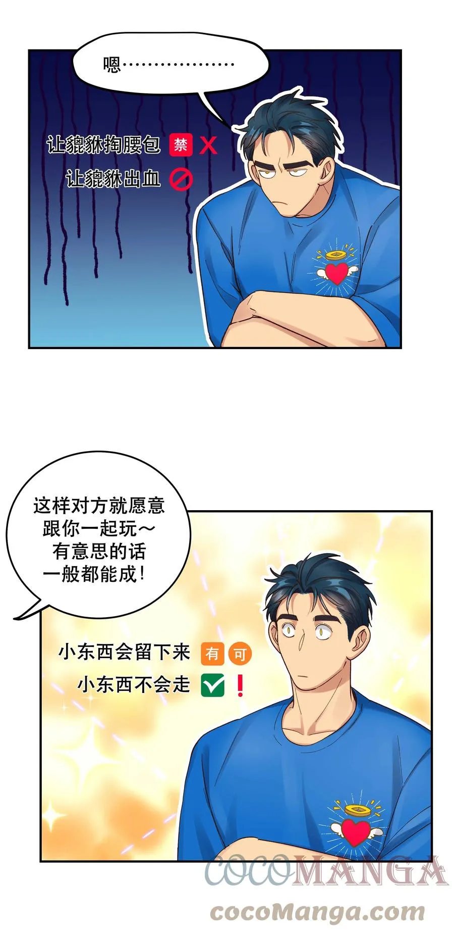 060 男孩子都喜欢什么？ 第7页