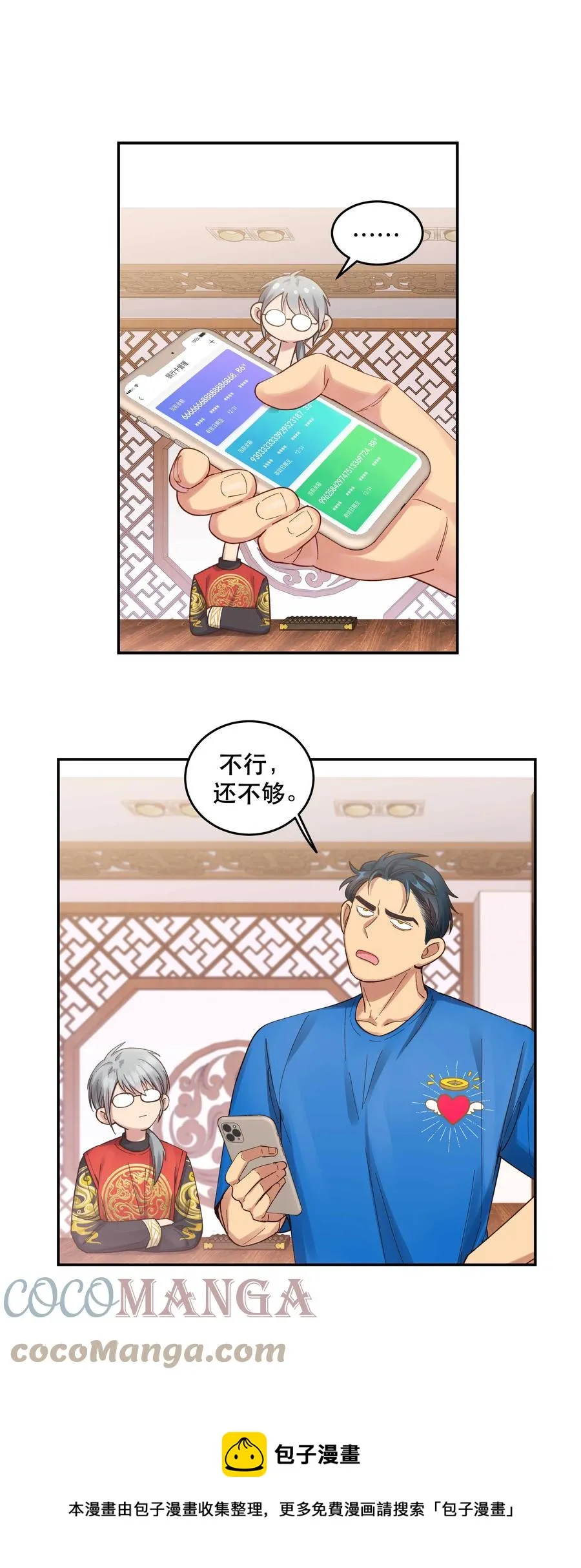 060 男孩子都喜欢什么？ 第9页