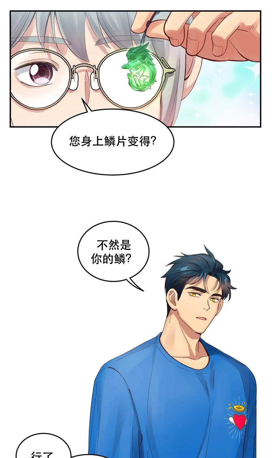 060 男孩子都喜欢什么？ 第18页
