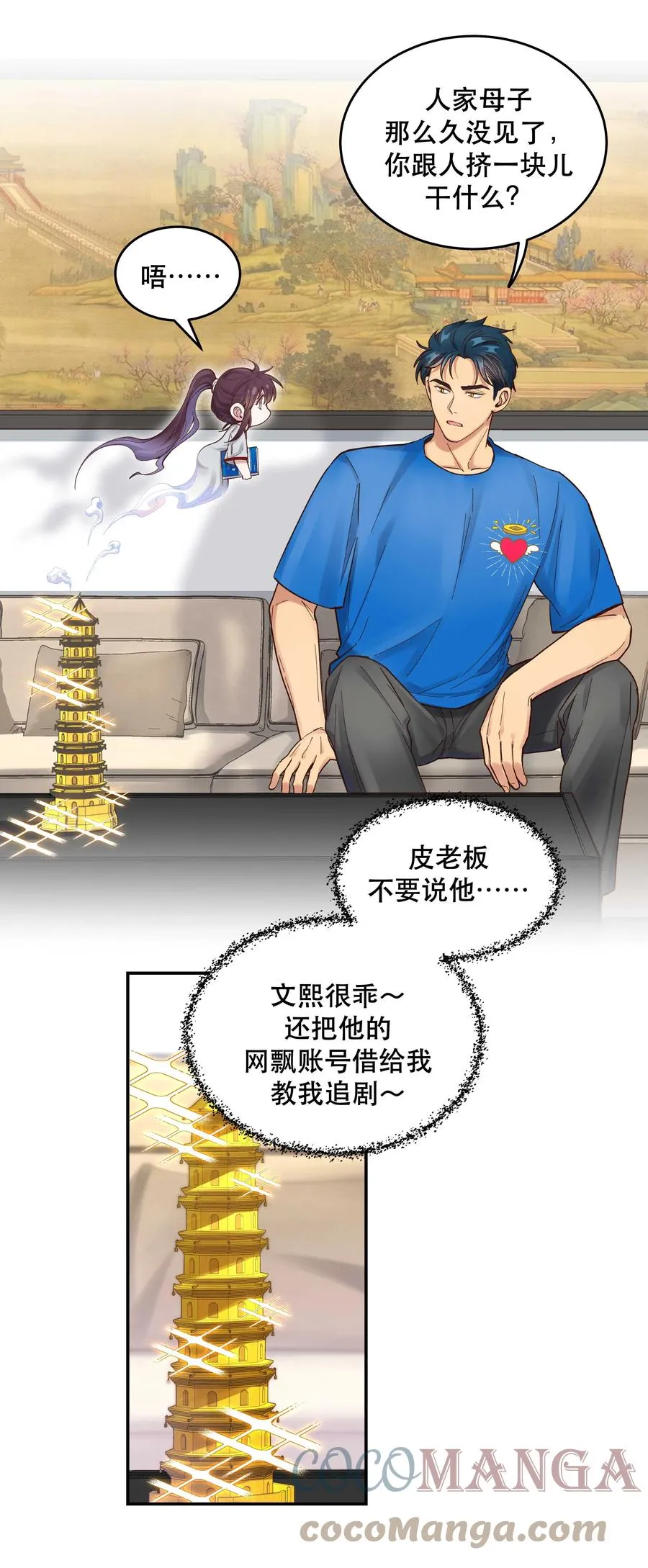 060 男孩子都喜欢什么？ 第23页