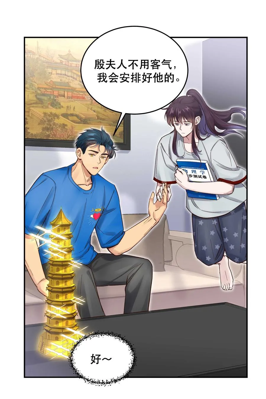 060 男孩子都喜欢什么？ 第24页