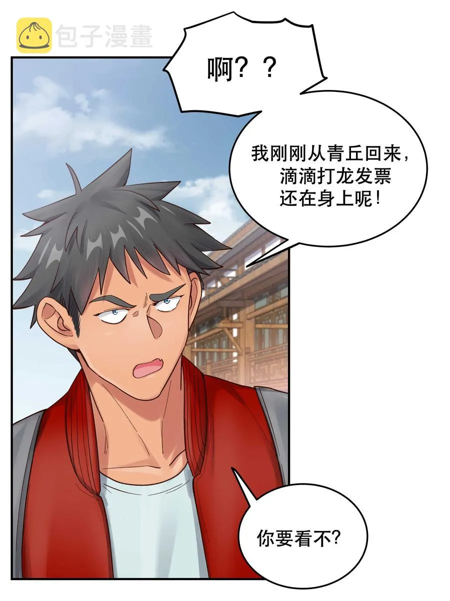 063 不要自以为是！ 第8页