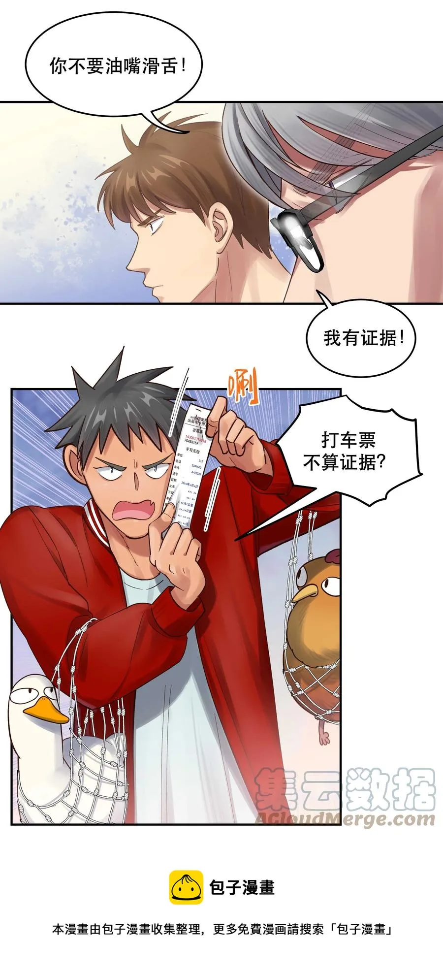 063 不要自以为是！ 第9页