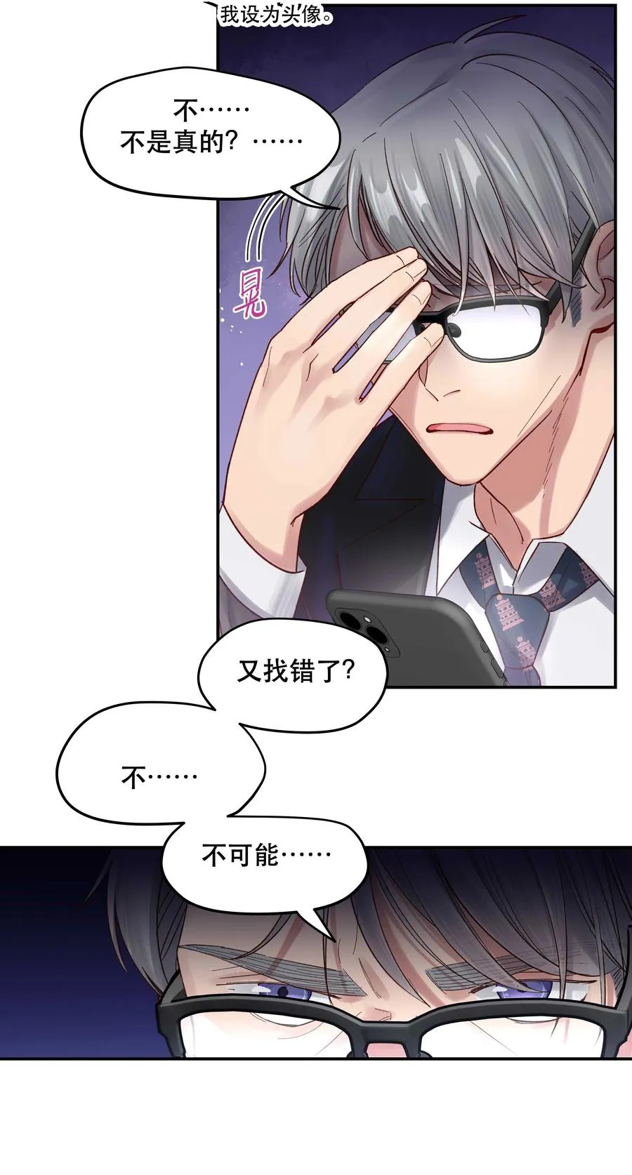 063 不要自以为是！ 第14页