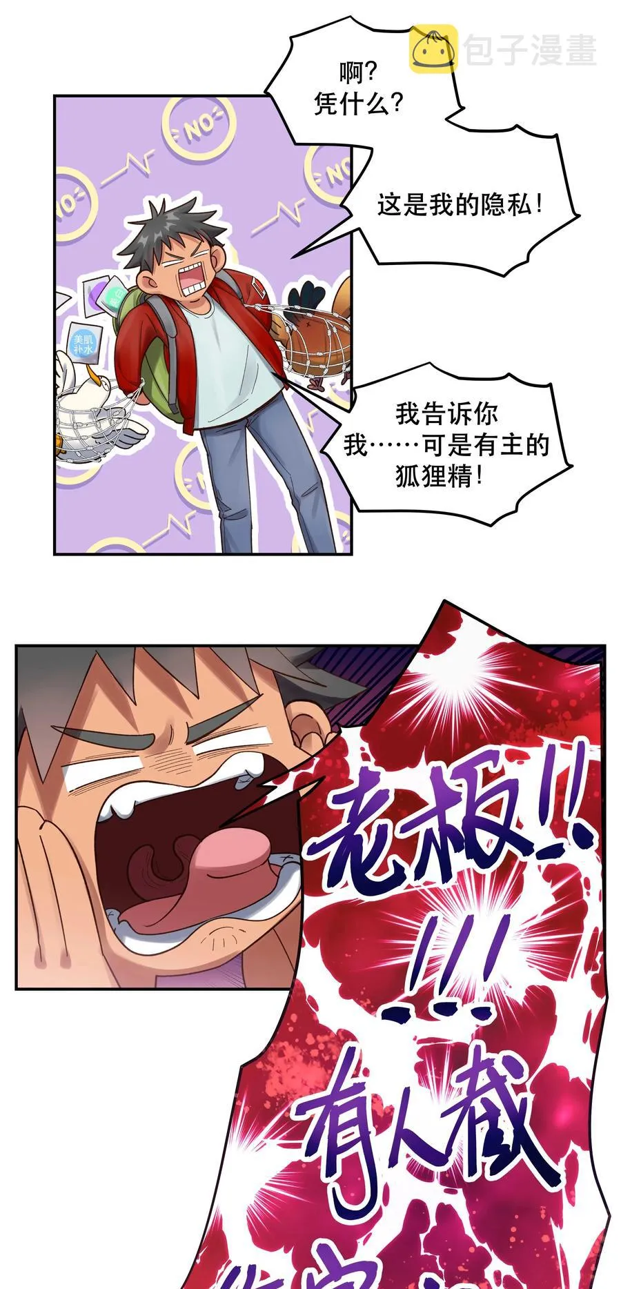 063 不要自以为是！ 第16页