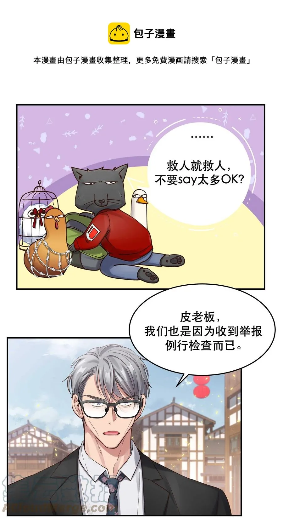 063 不要自以为是！ 第21页