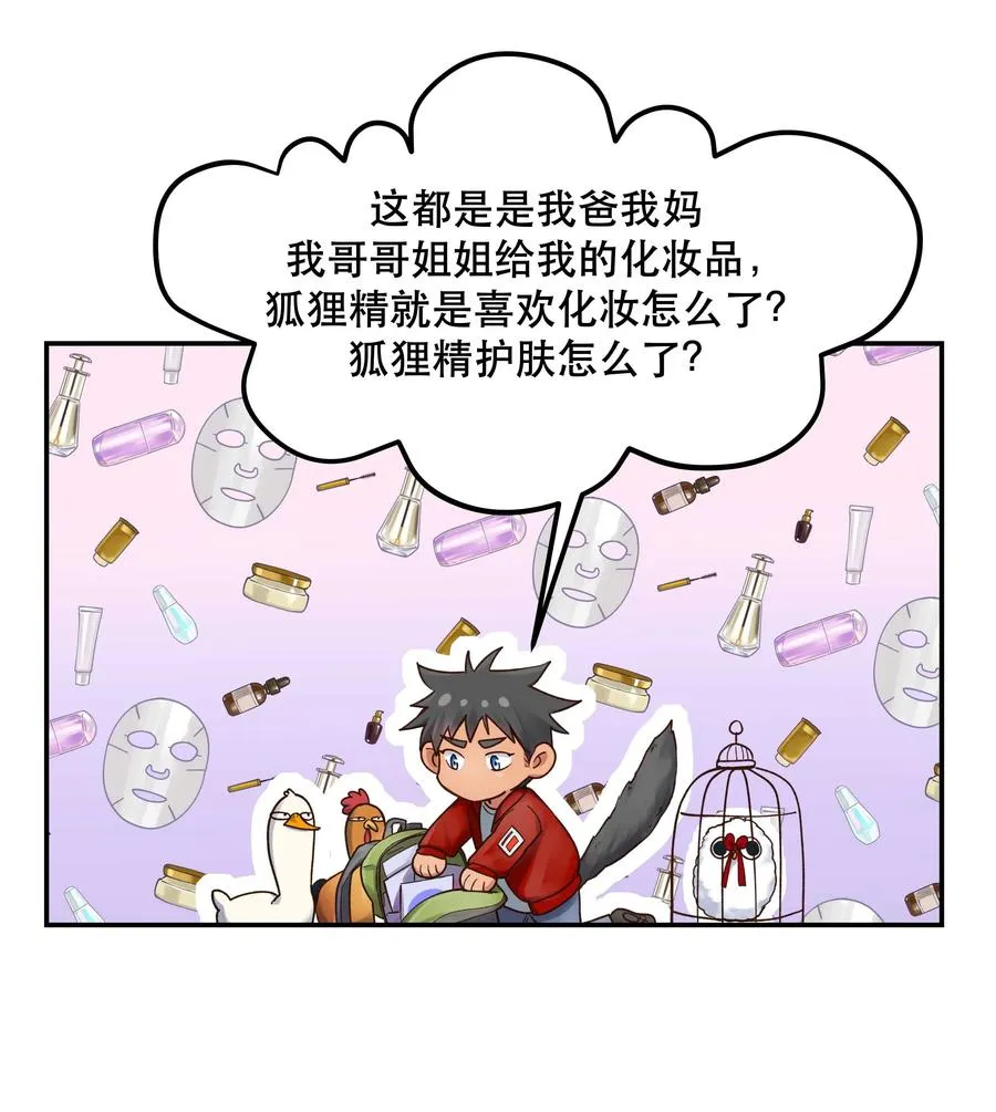 063 不要自以为是！ 第26页