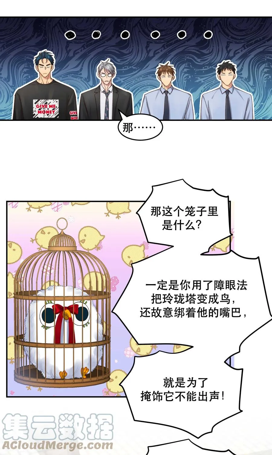 063 不要自以为是！ 第27页