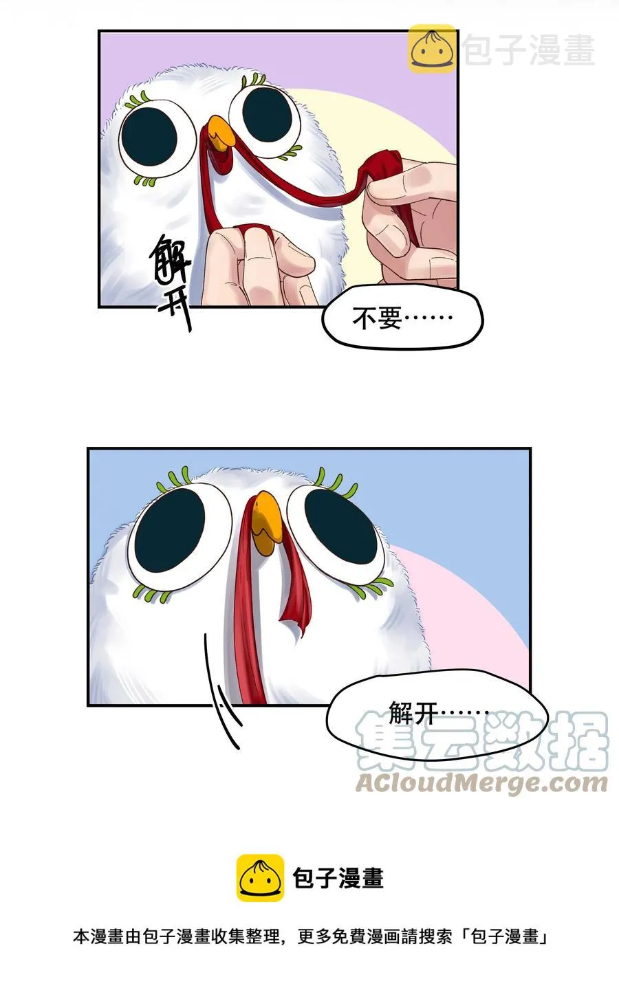 063 不要自以为是！ 第29页