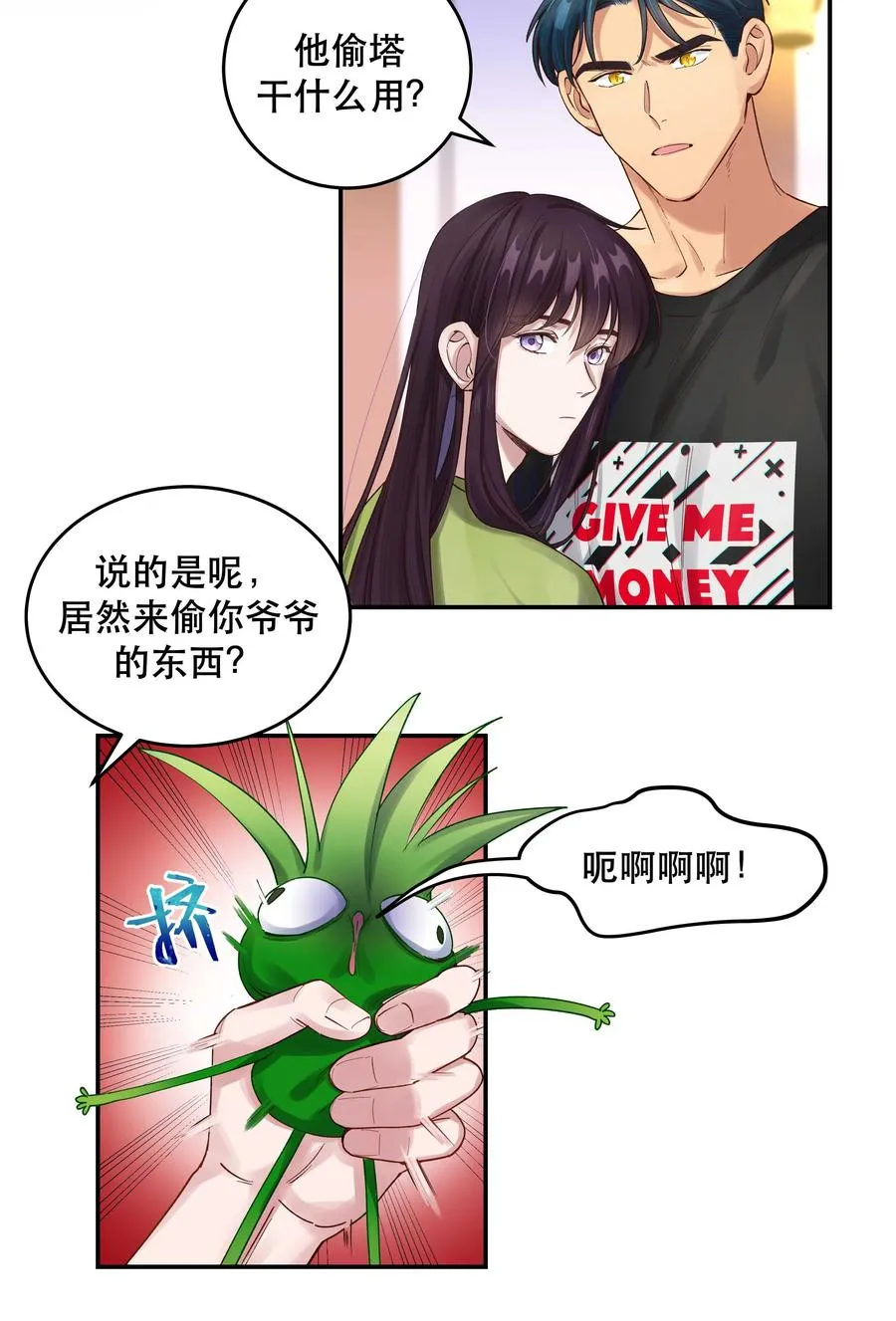 064 这是个什么玩意 第26页