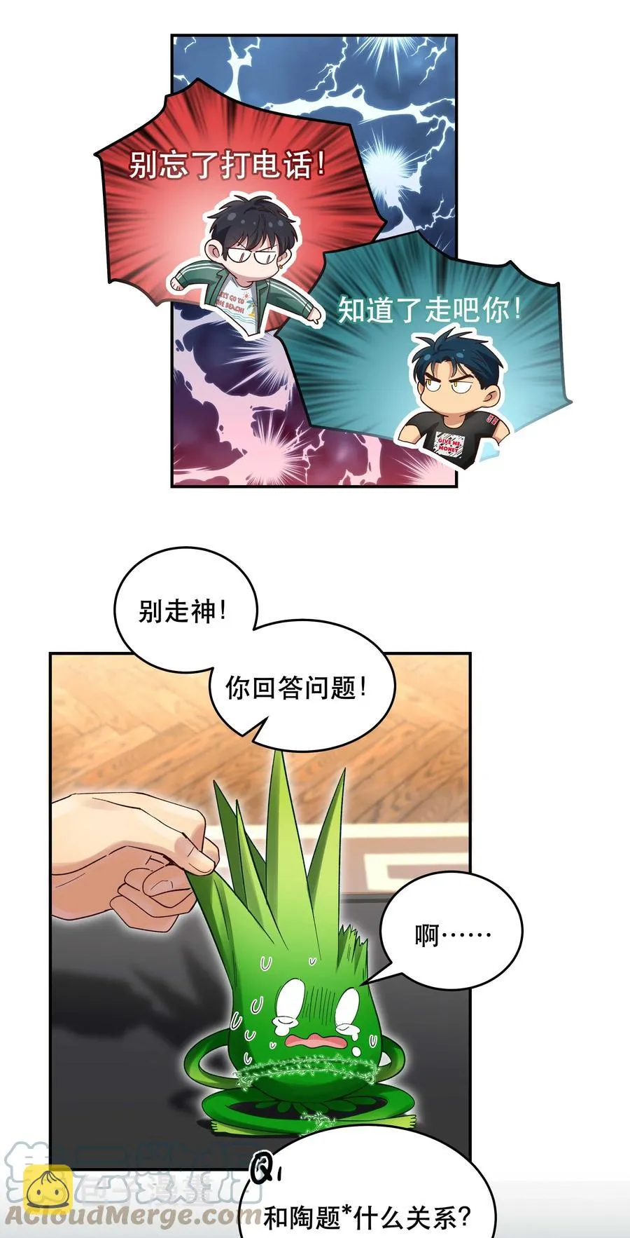 066 里面有人！ 第31页