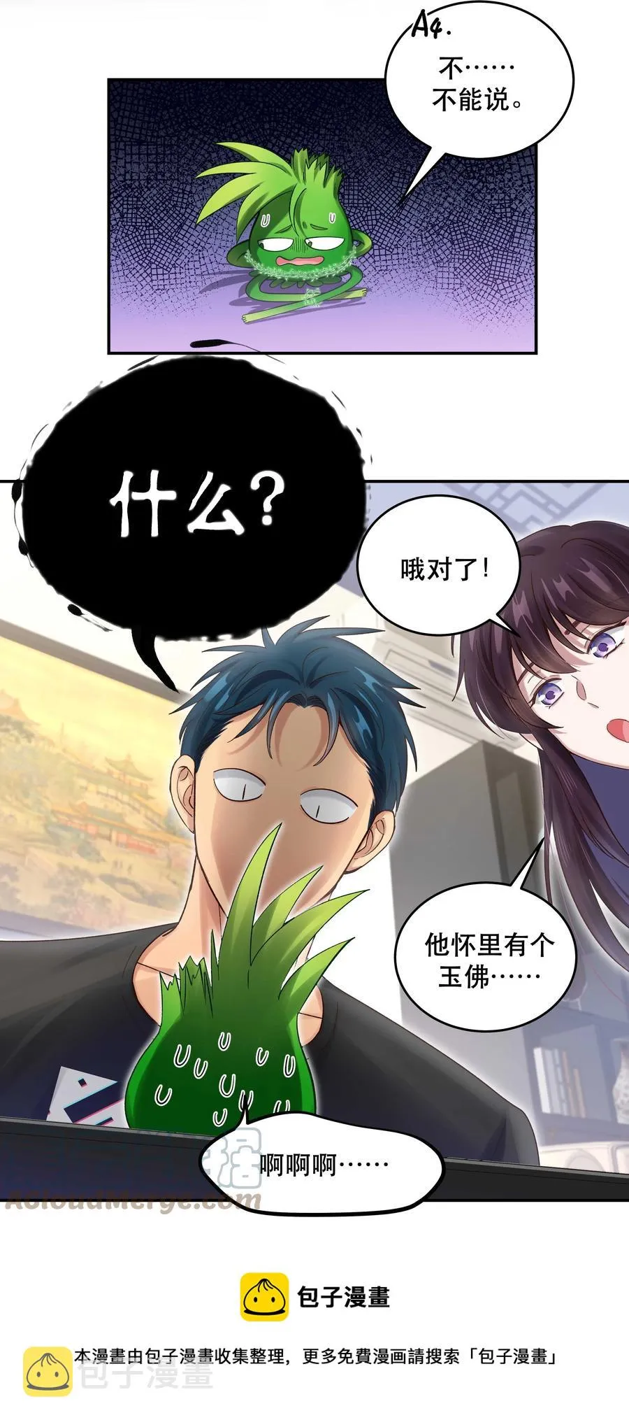 066 里面有人！ 第33页
