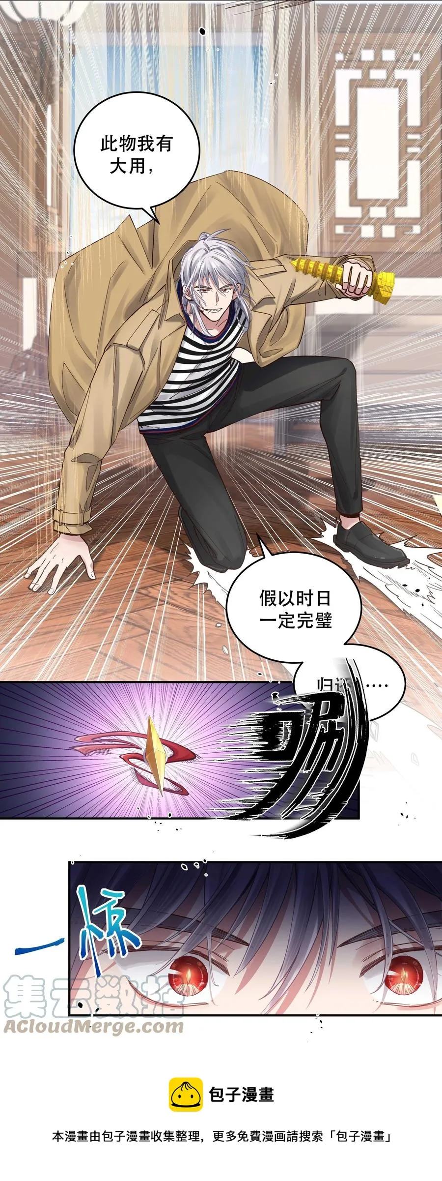 065 夺塔 第5页