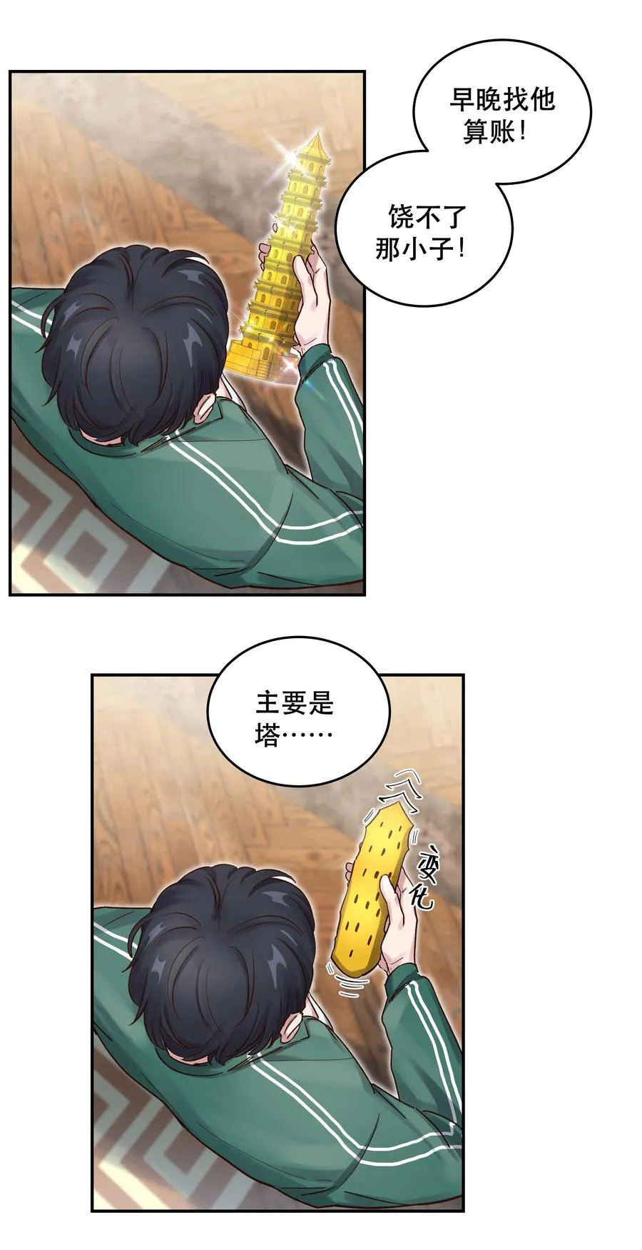 065 夺塔 第24页