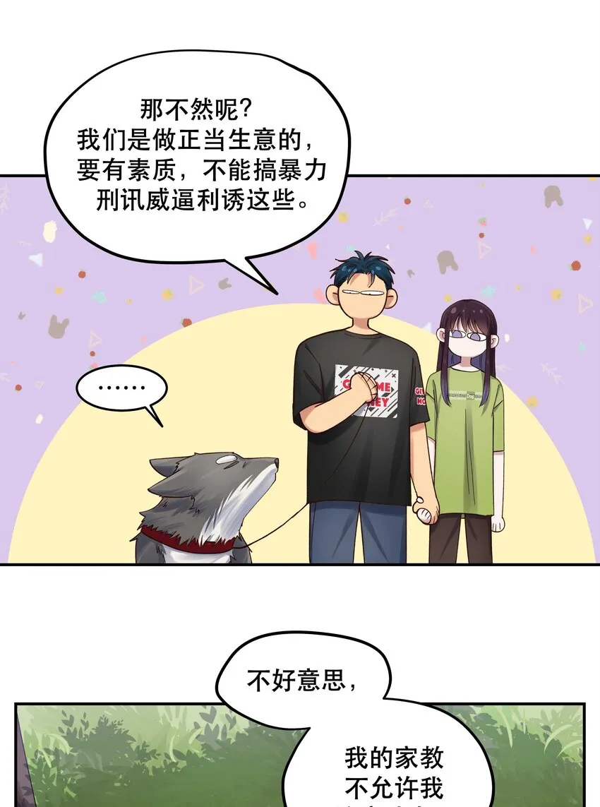 067 老板你想破产吗？ 第10页