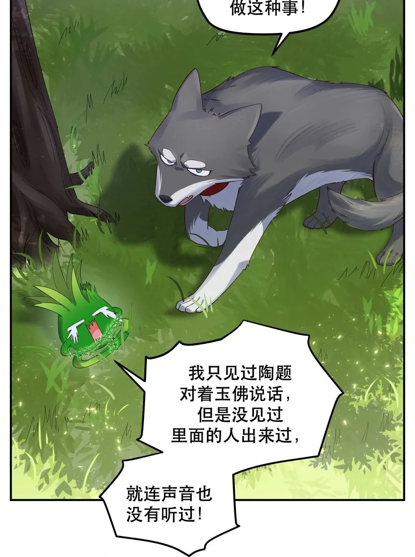 067 老板你想破产吗？ 第11页
