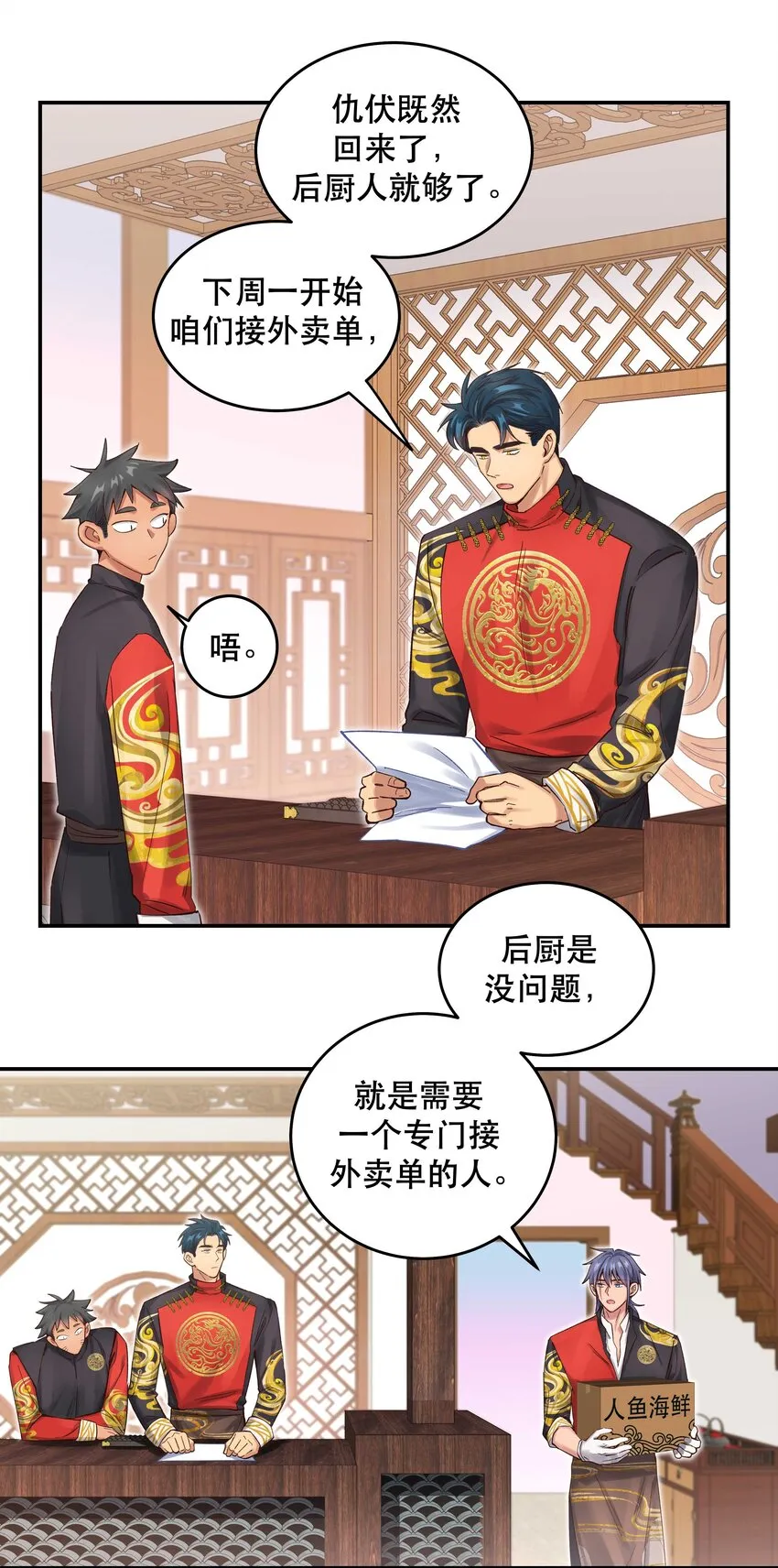 067 老板你想破产吗？ 第20页