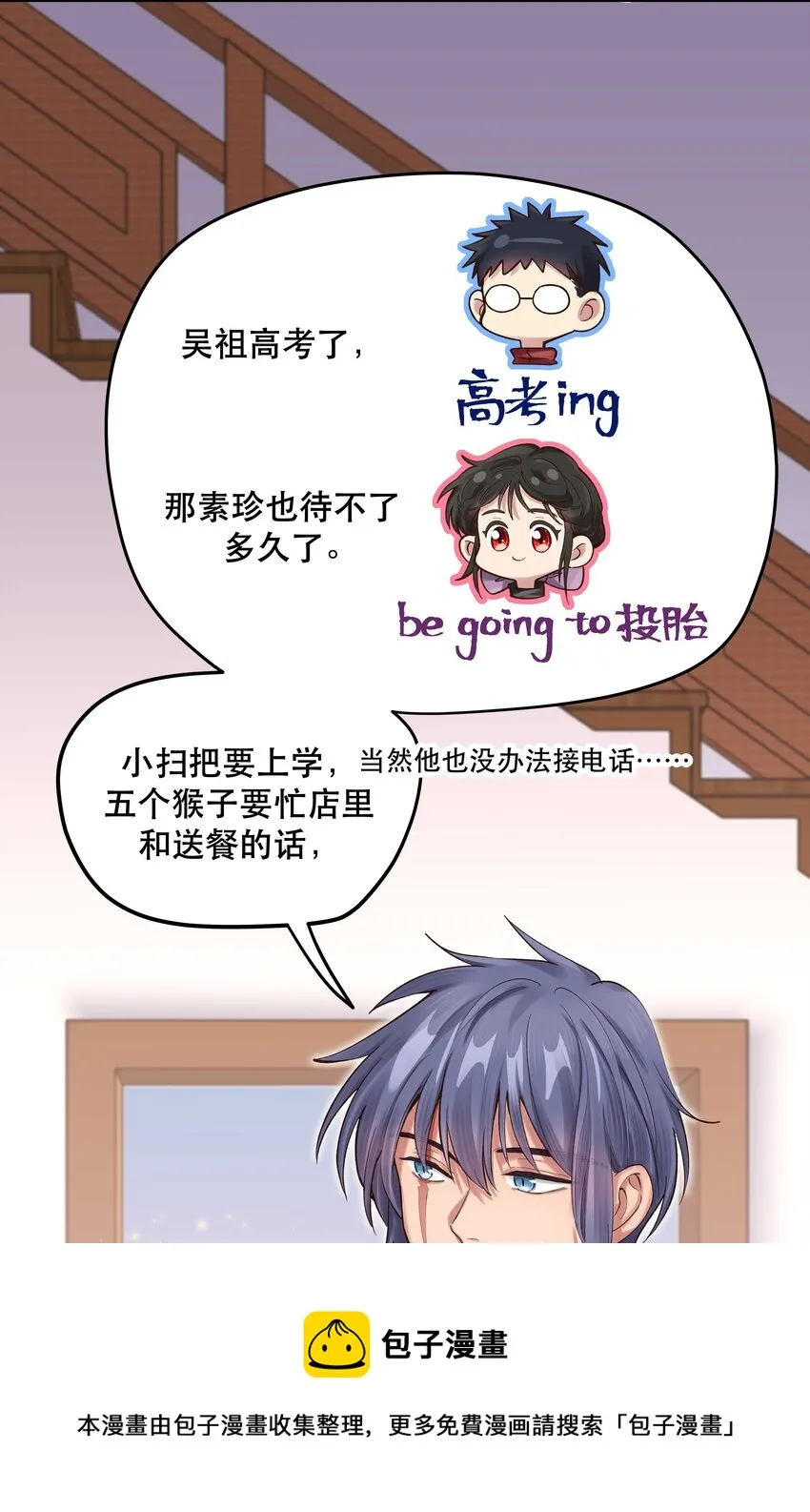 067 老板你想破产吗？ 第21页