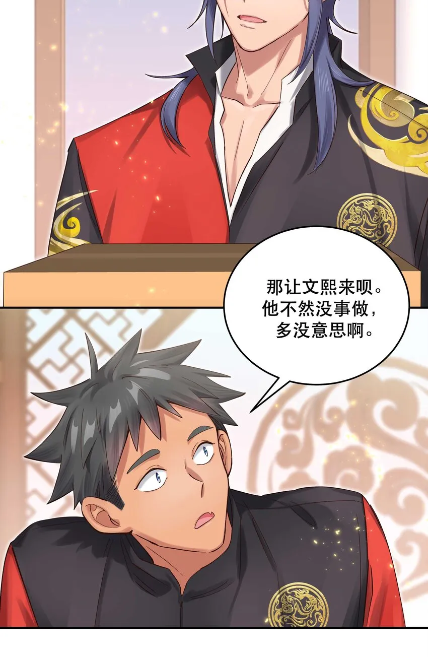 067 老板你想破产吗？ 第22页