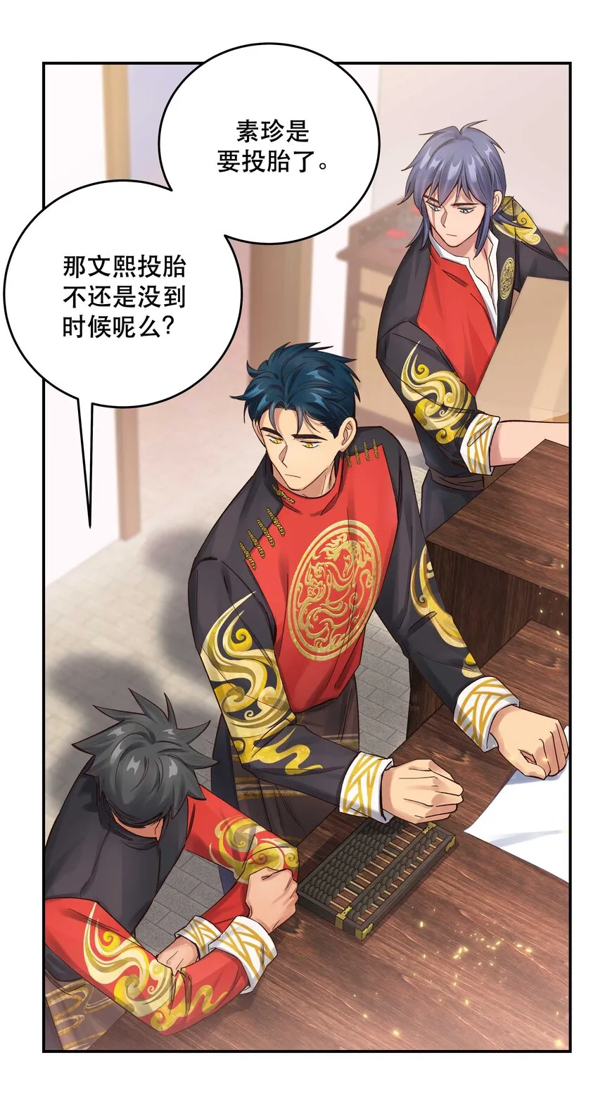067 老板你想破产吗？ 第23页