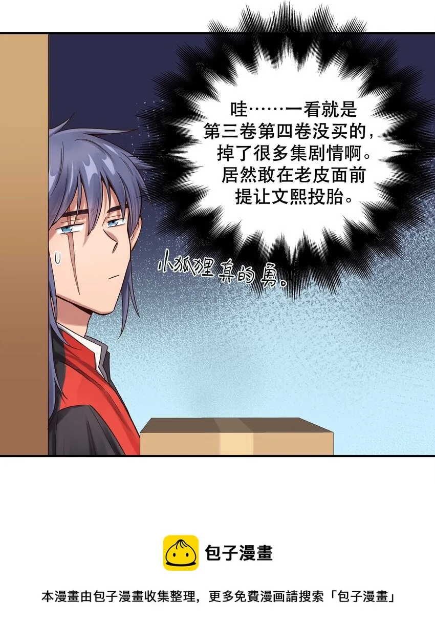 067 老板你想破产吗？ 第25页