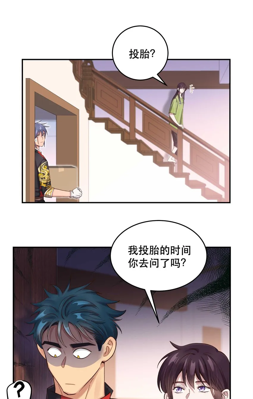 067 老板你想破产吗？ 第26页