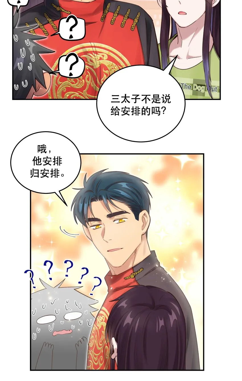 067 老板你想破产吗？ 第27页