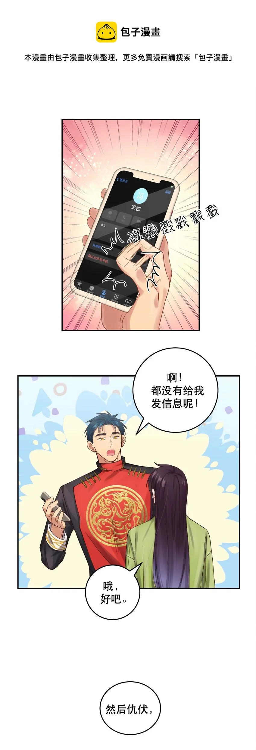 067 老板你想破产吗？ 第29页