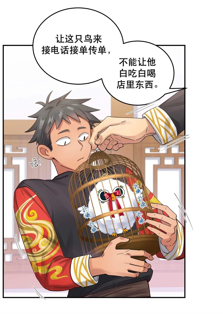 067 老板你想破产吗？ 第30页