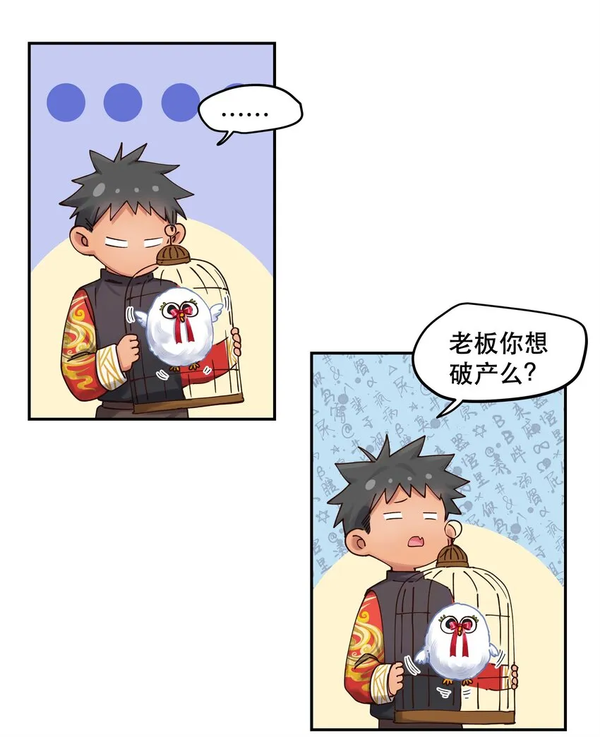 067 老板你想破产吗？ 第31页